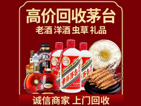 ​新津区名酒回收多少钱？