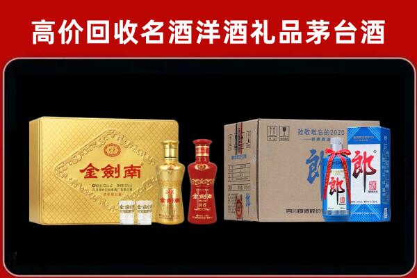 新津区回收剑南春酒